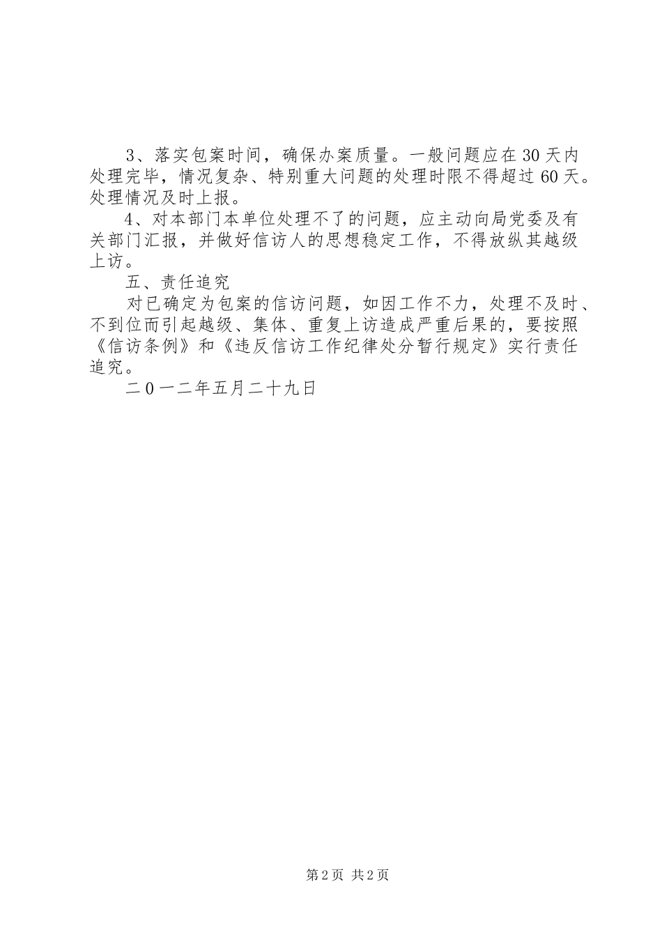 信访案件领导包案制度5篇_第2页