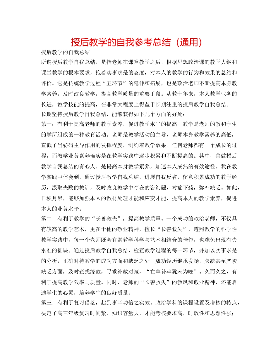 授后教学的自我参考总结（通用） _第1页