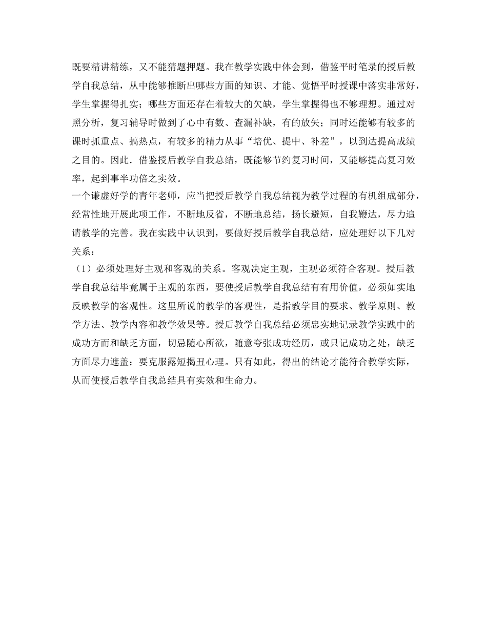 授后教学的自我参考总结（通用） _第2页