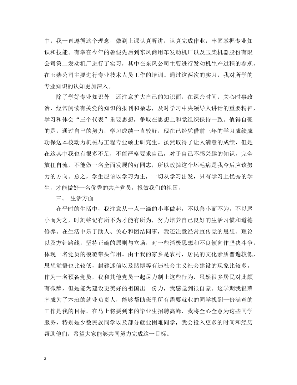 简洁版预备党员自我鉴定 _第2页