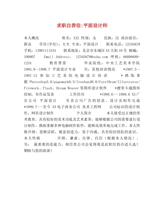 求职自荐信-平面设计师 