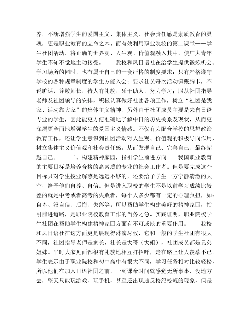 节日讲话-职业院校学生社团促进学生全面发展 _第2页