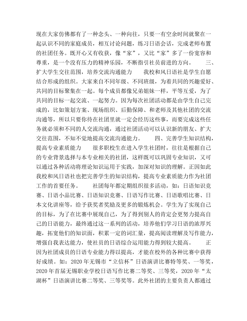 节日讲话-职业院校学生社团促进学生全面发展 _第3页