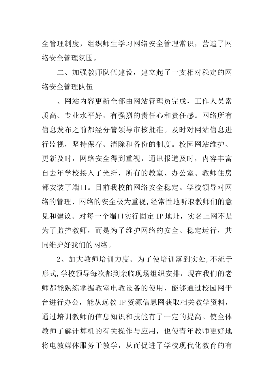 中学“网络安全知识进校园”网络安全宣传周活动总结_第2页