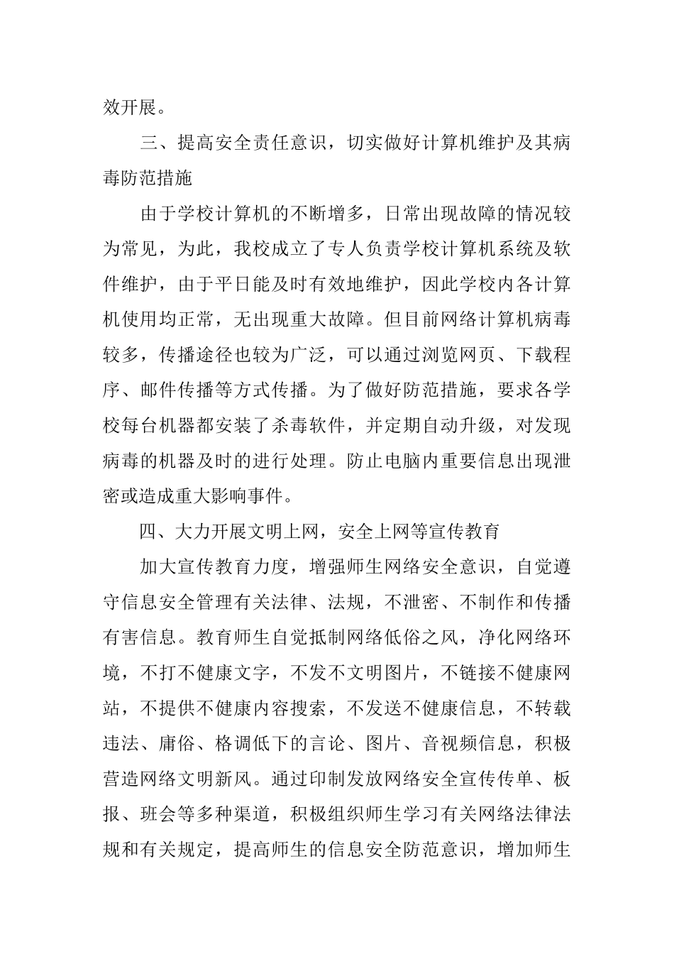 中学“网络安全知识进校园”网络安全宣传周活动总结_第3页