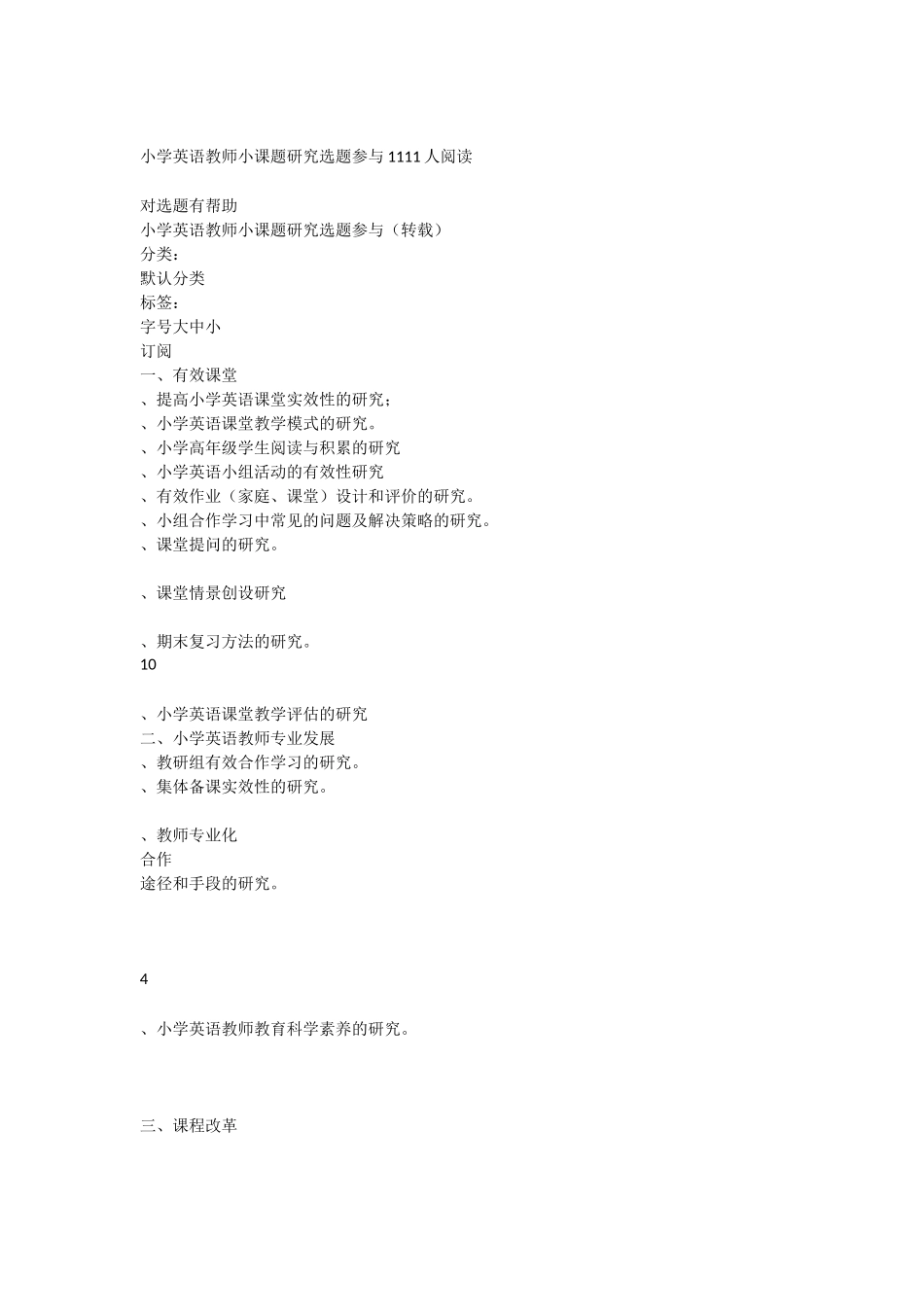 小学英语教师小课题研究选题_第1页