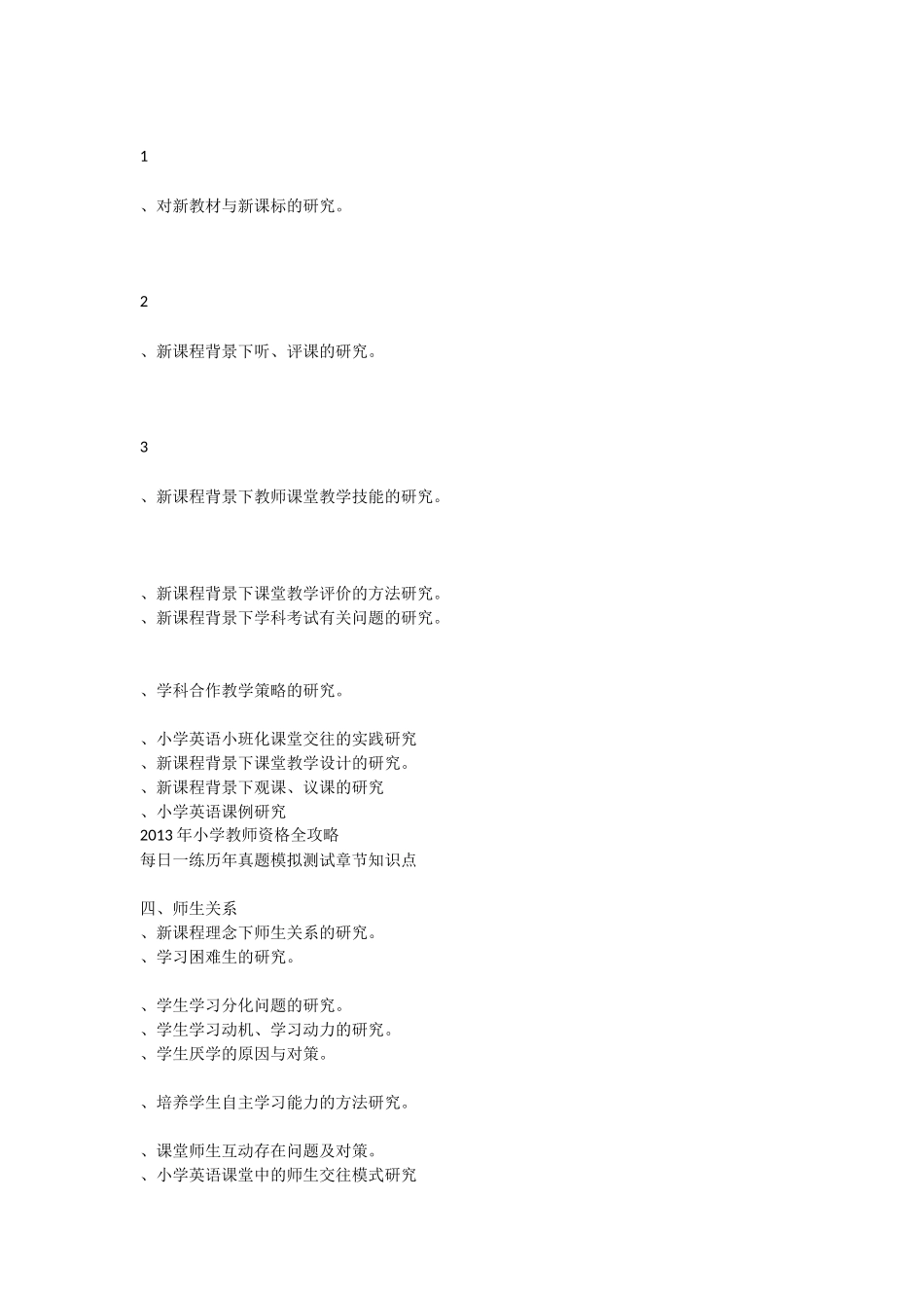 小学英语教师小课题研究选题_第2页