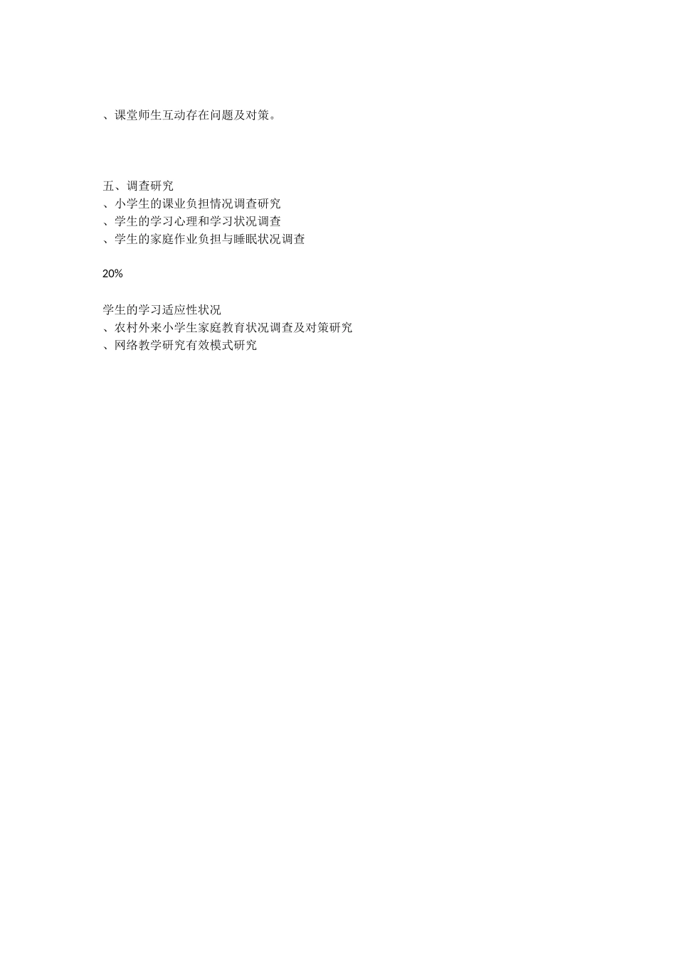 小学英语教师小课题研究选题_第3页