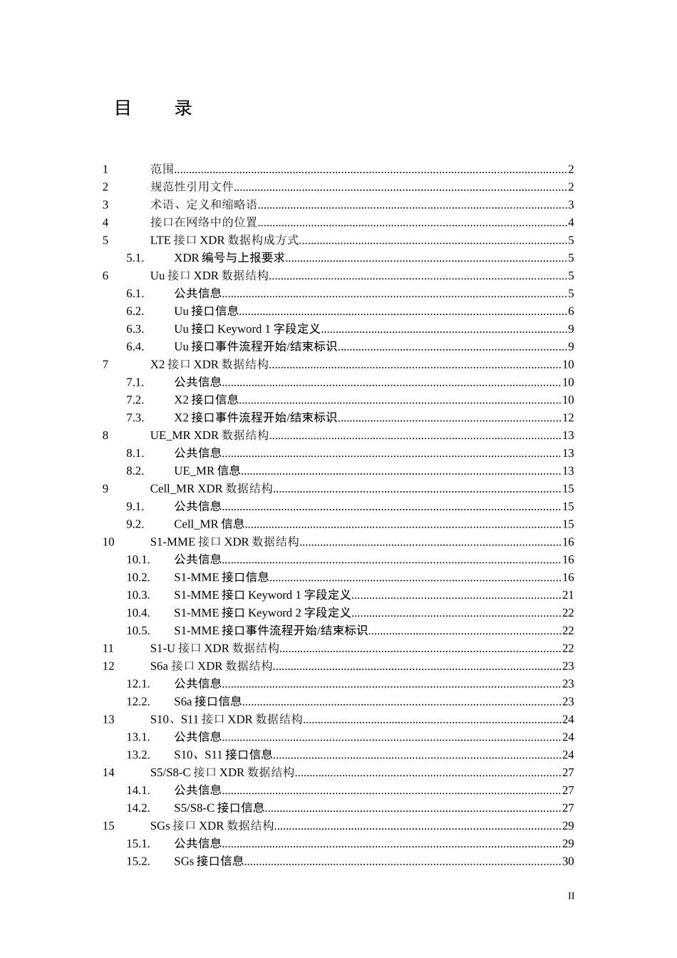 中国移动统一DPI设备技术规范-LTE信令采集解析服务器接口规范v2.0.9--LTE各接口XDR规范_第2页