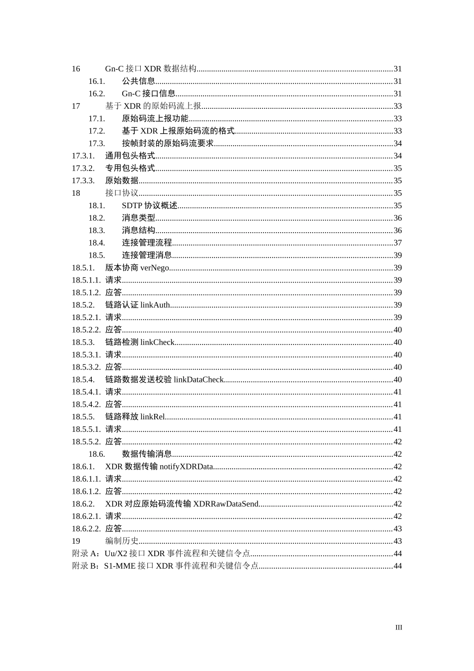 中国移动统一DPI设备技术规范-LTE信令采集解析服务器接口规范v2.0.9--LTE各接口XDR规范_第3页