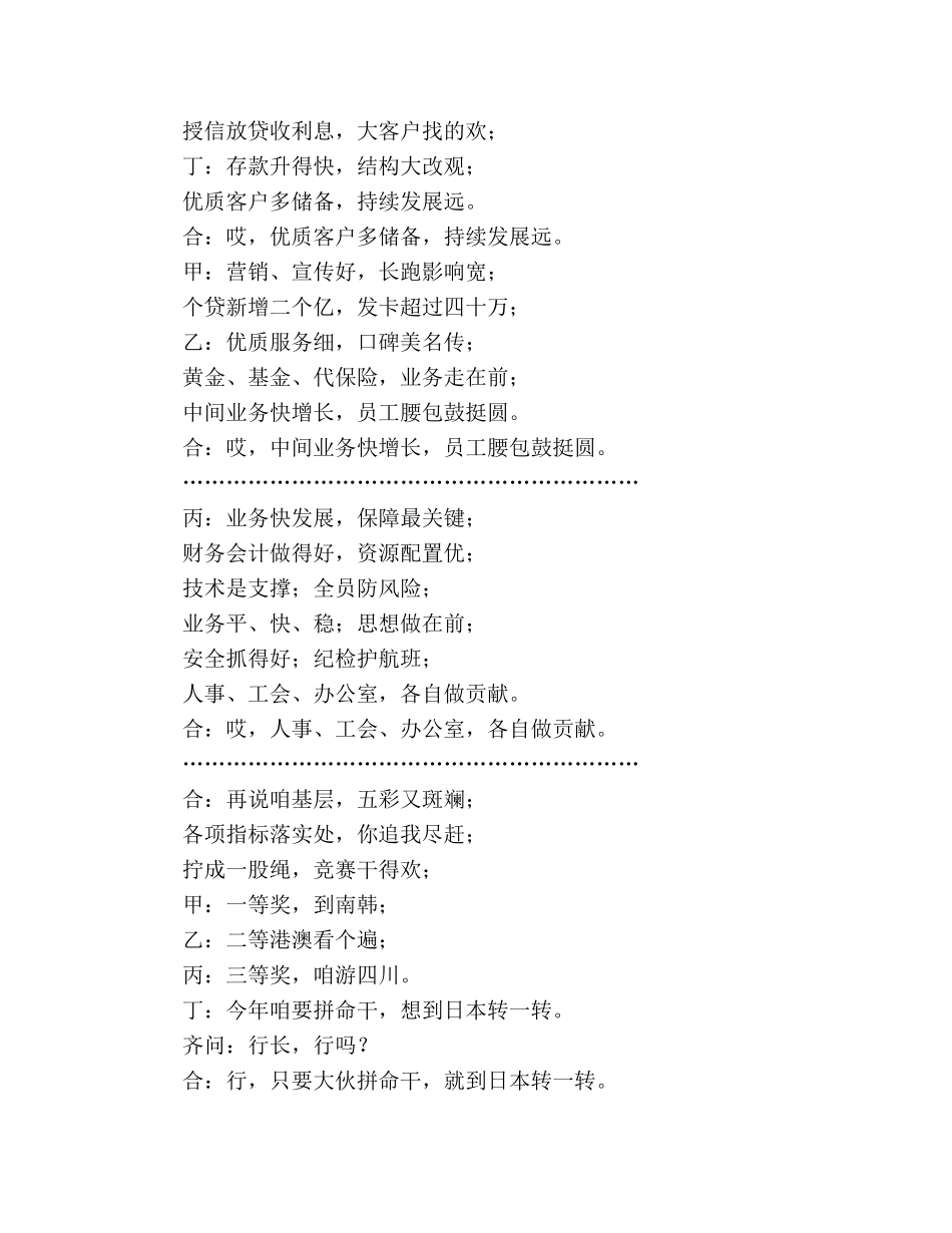 天津快板--丰硕成果大盘点（夸夸08年） _第2页