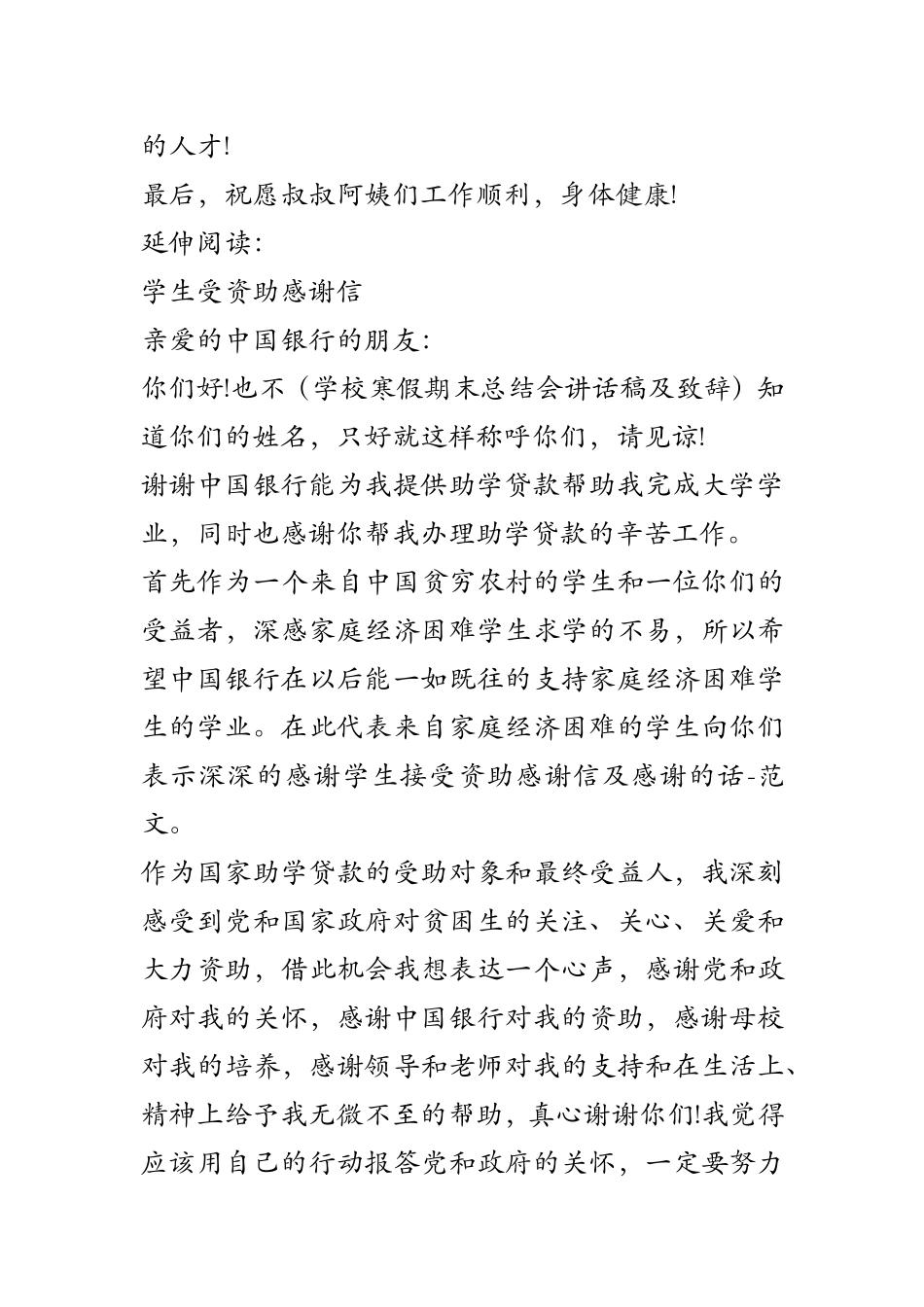 学生接受资助感谢信及感谢的话-范文_第2页
