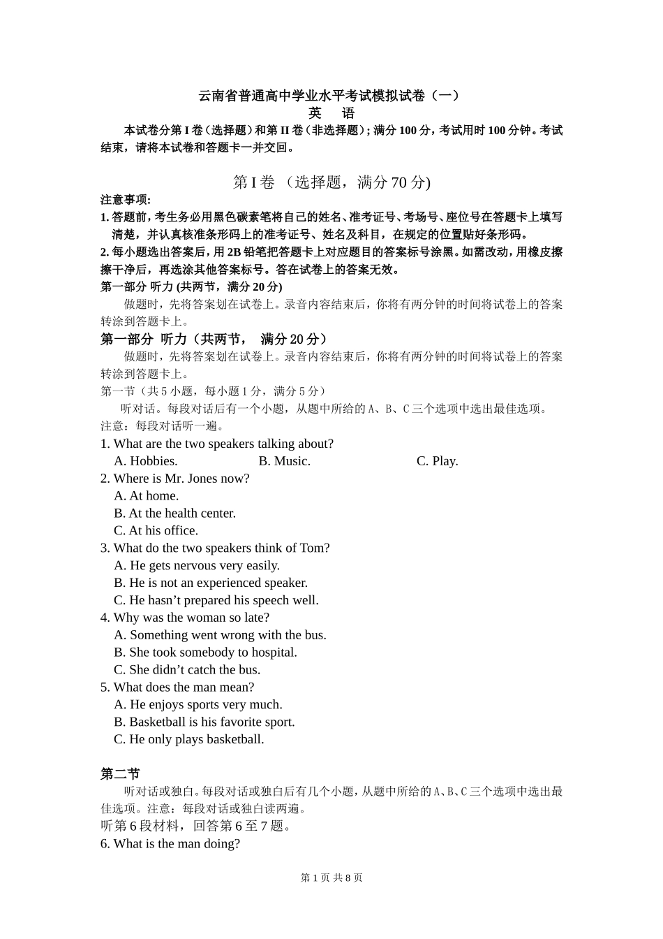 云南省普通高中学业水平考试英语模拟试卷(一)_第1页