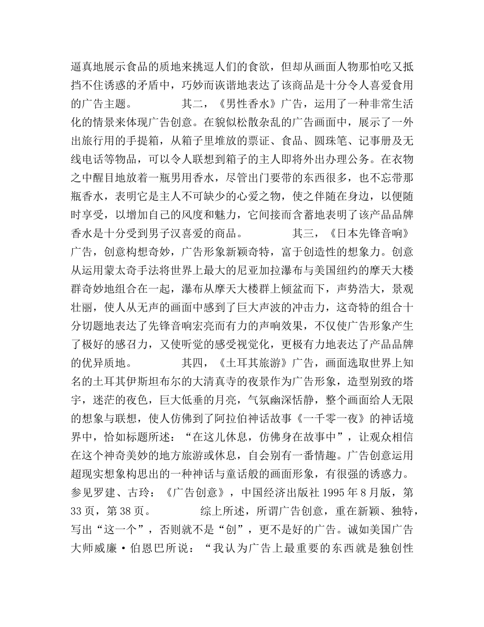 广告创意的特征 _第2页