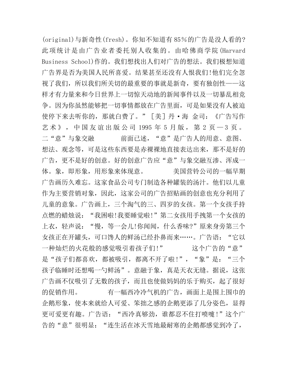 广告创意的特征 _第3页