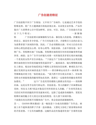 广告创意的特征 