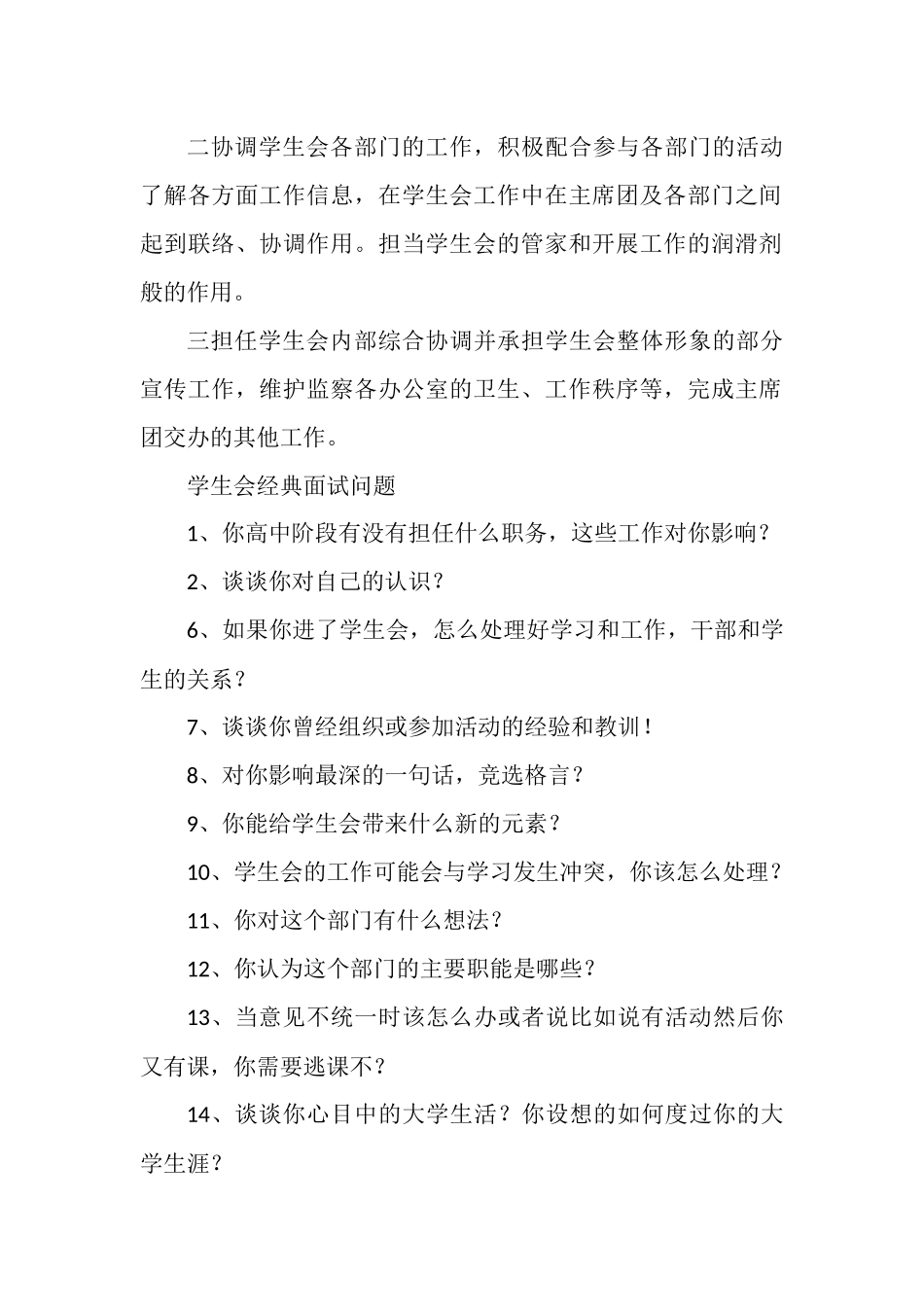 学生会秘书处面试问题及答案_第2页