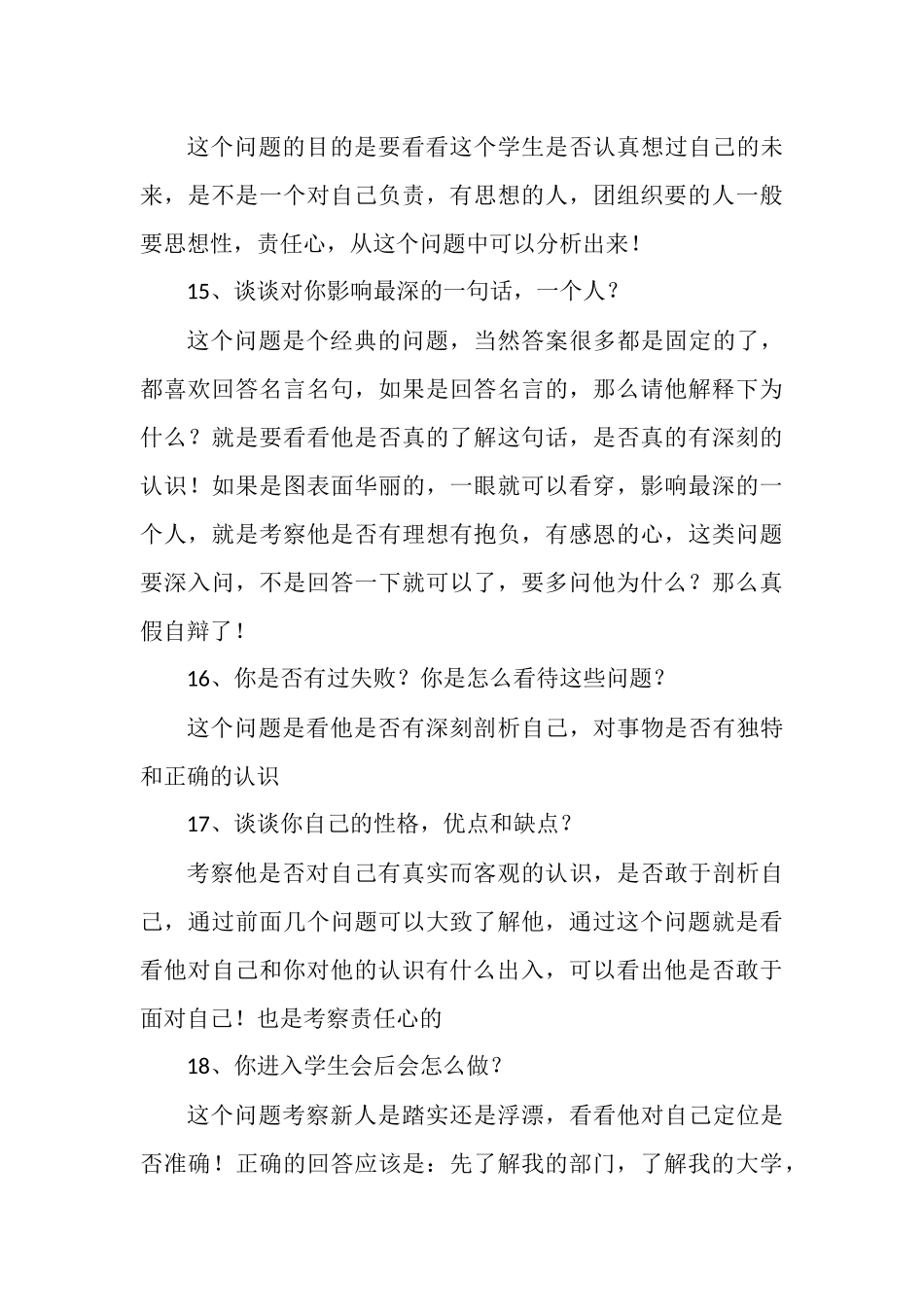 学生会秘书处面试问题及答案_第3页