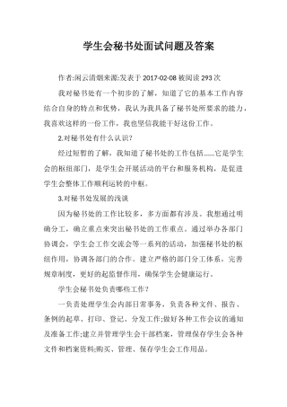 学生会秘书处面试问题及答案