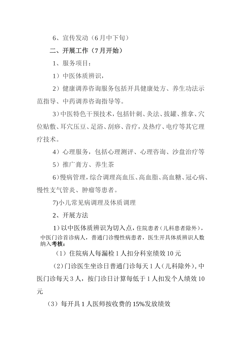 治未病工作计划_第2页