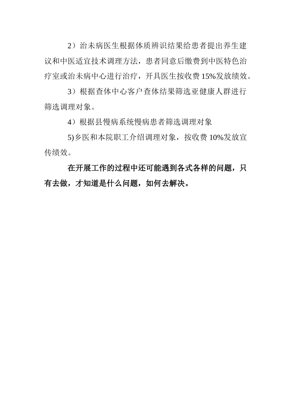 治未病工作计划_第3页