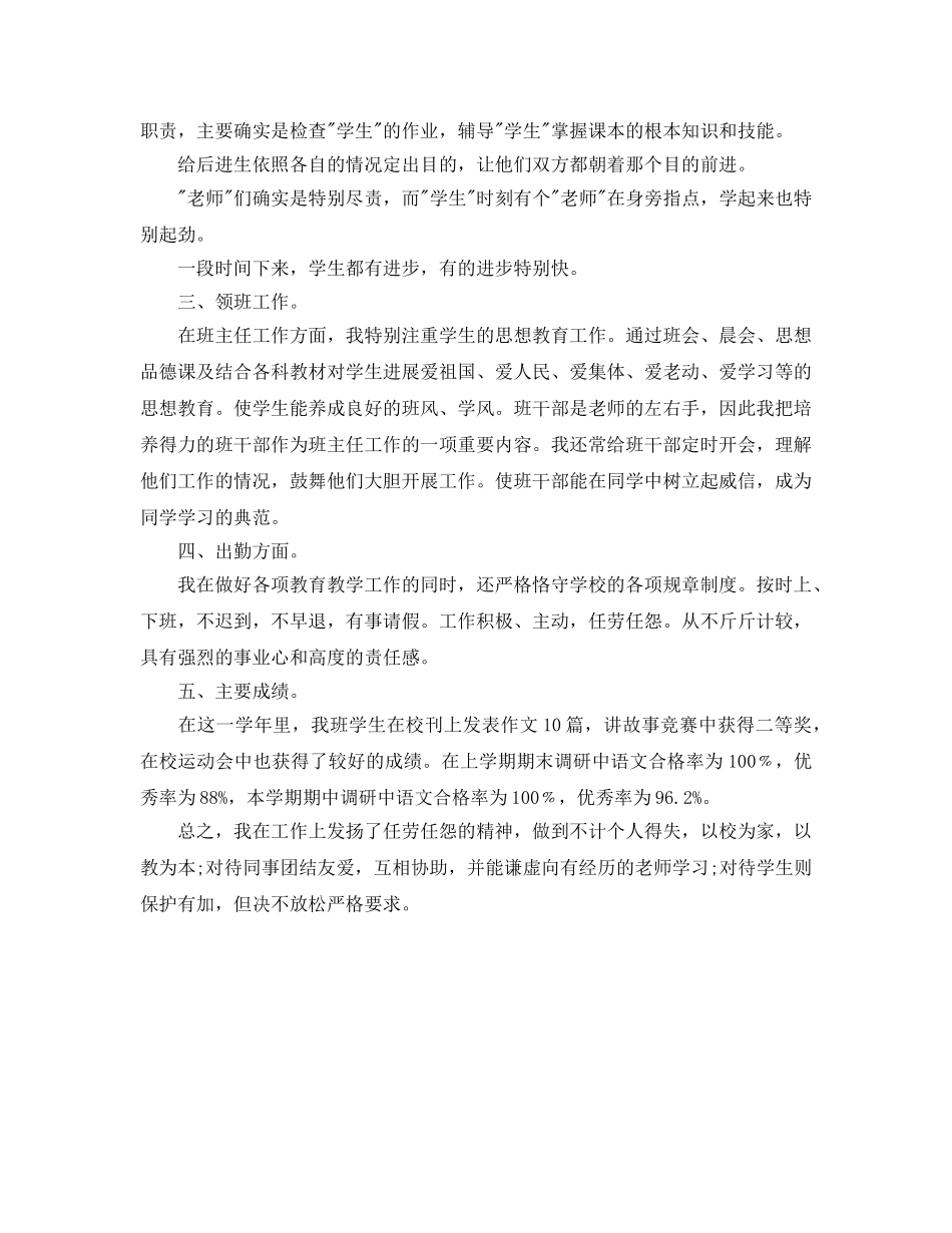 小学教师年度考核工作参考总结通用模板 _第2页