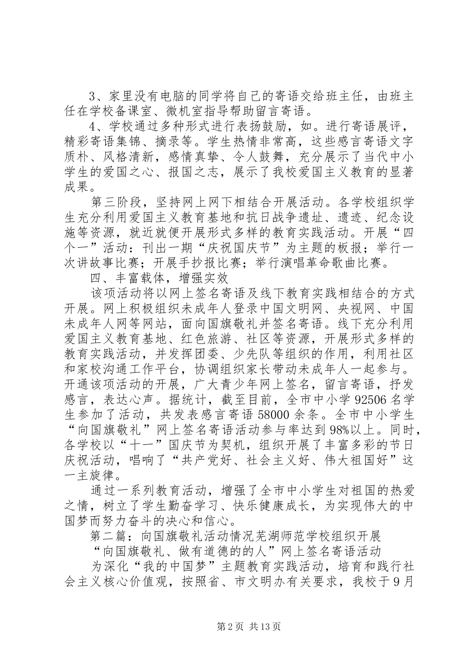 XX中小学“向国旗敬礼”活动情况总结_第2页