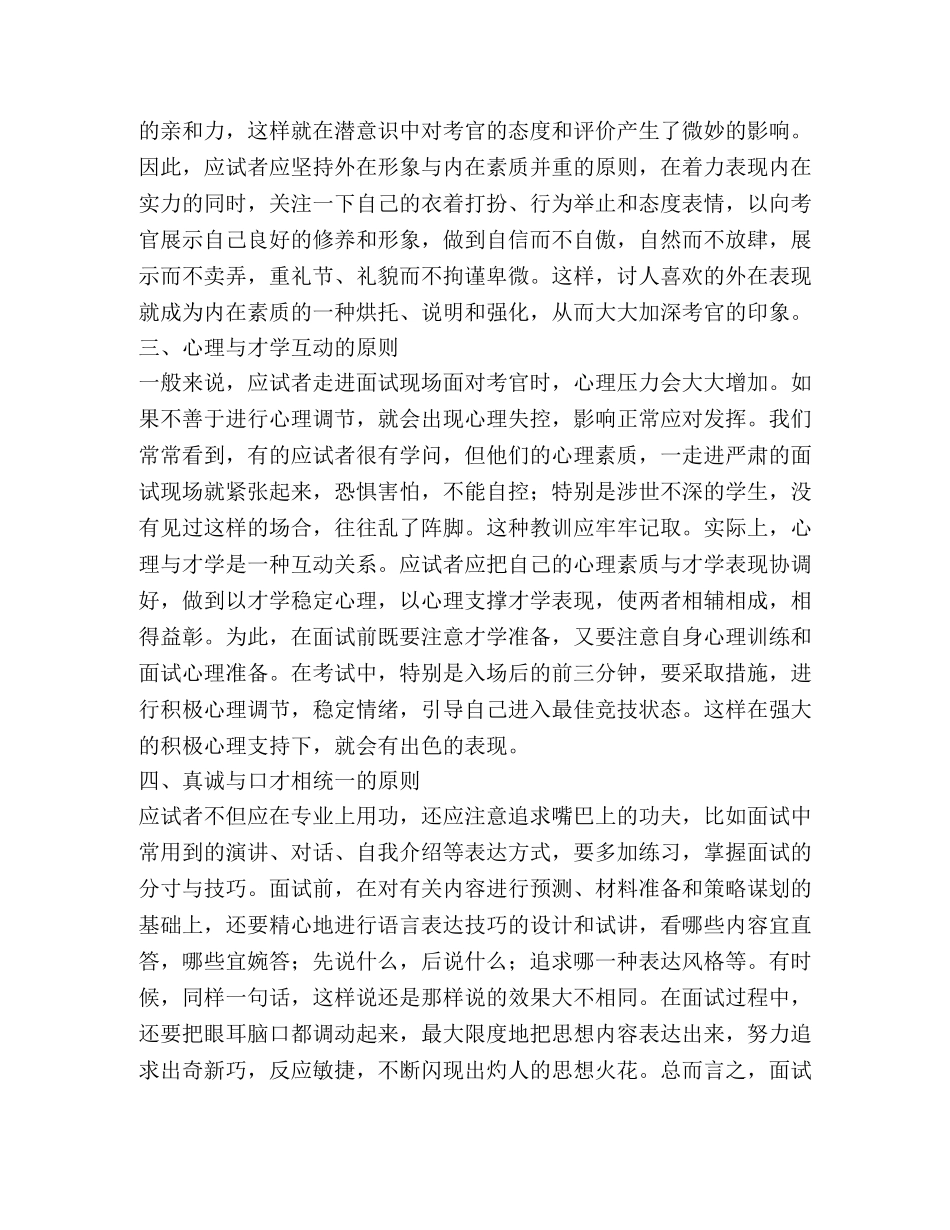 大学生面试技巧【必备】 _第2页