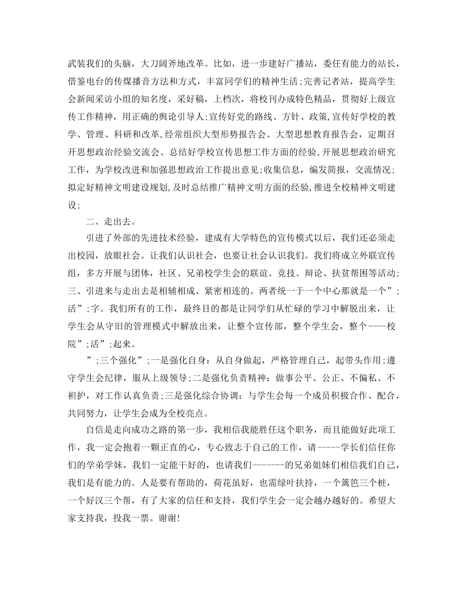 竞选学生会竞职演讲稿 _第2页