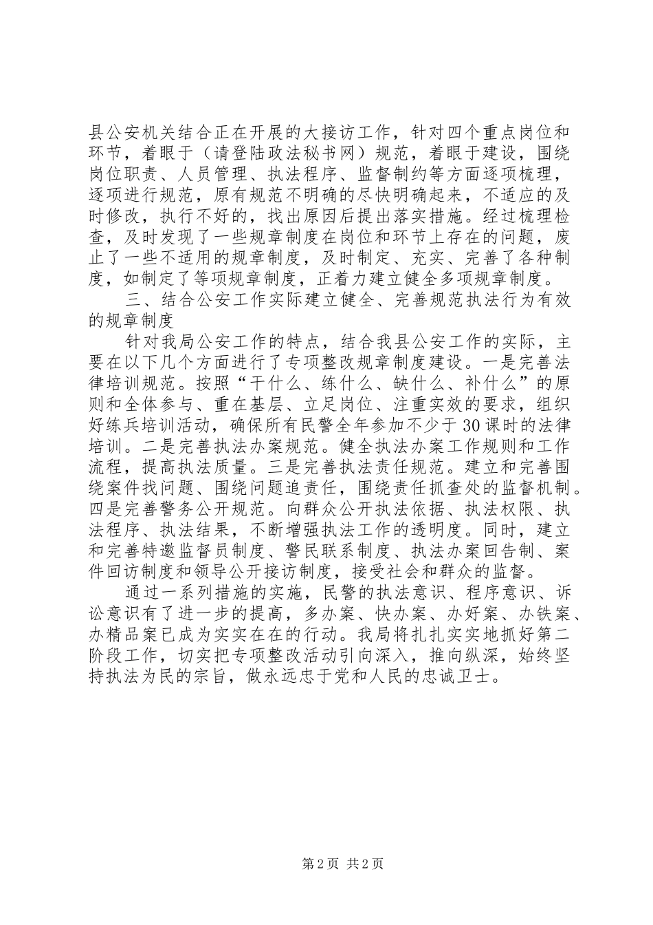 加强制度建设推进机制创新_第2页