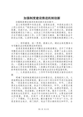 加强制度建设推进机制创新