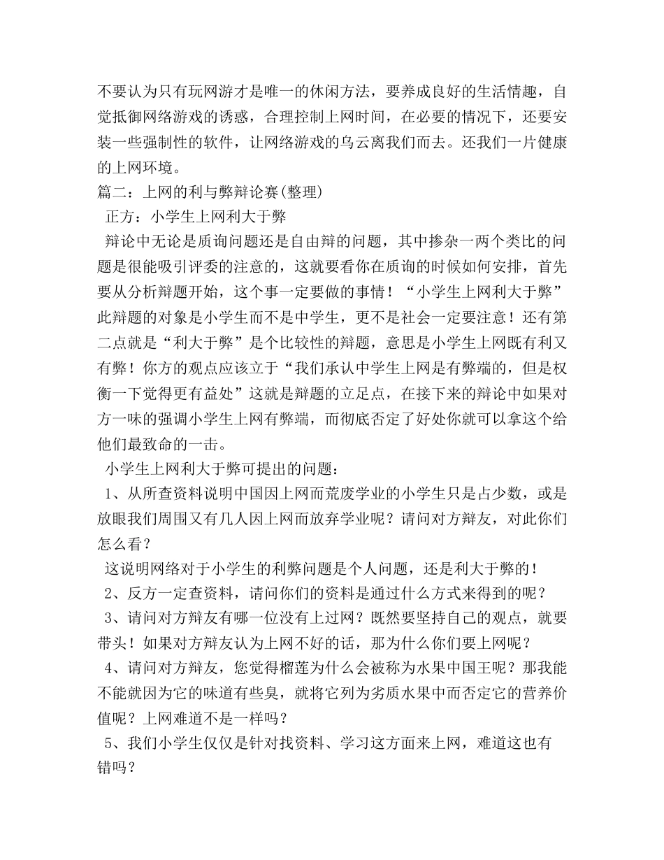 上网的利与弊作文600字 _第2页