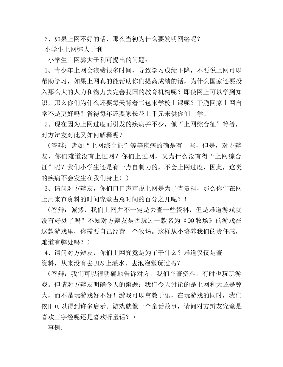 上网的利与弊作文600字 _第3页