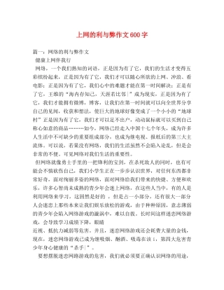 上网的利与弊作文600字 