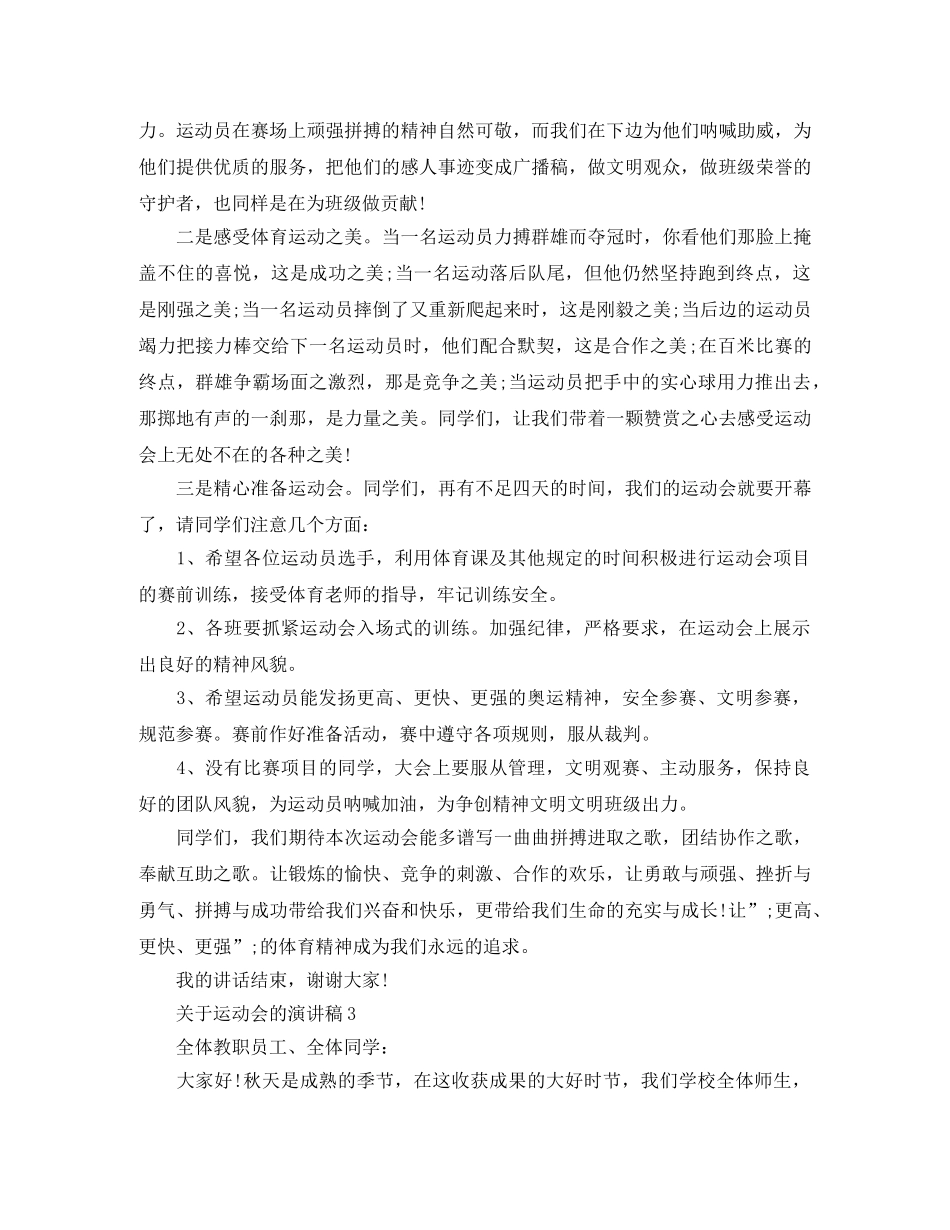 关于运动会的演讲稿 _第3页