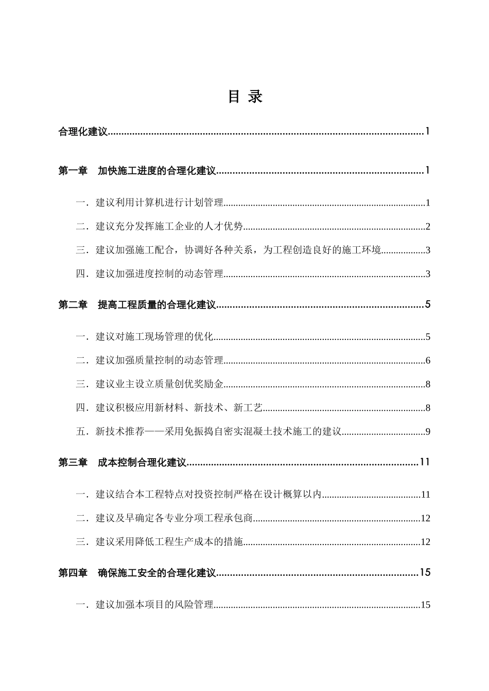 工程进度、质量、成本控制等方面的合理化建议_第3页