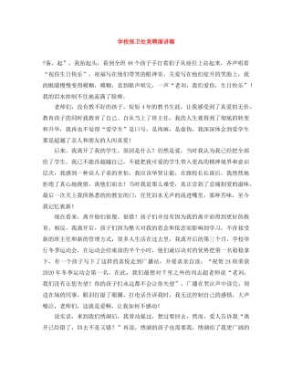 学校保卫处竞聘演讲稿 