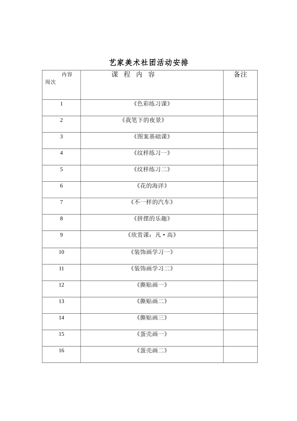 小学的美术社团的活动计划_第2页