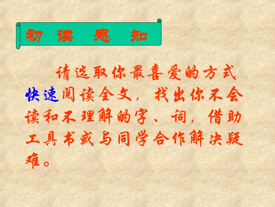 苏教版八年级上《甜甜的泥土》教学课件朱国栋_第2页