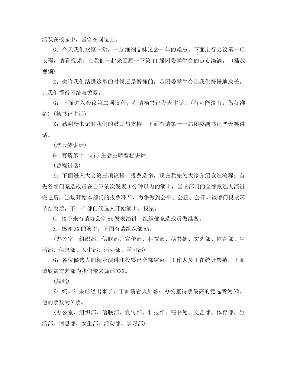 团委学生会换届主持词 _第2页