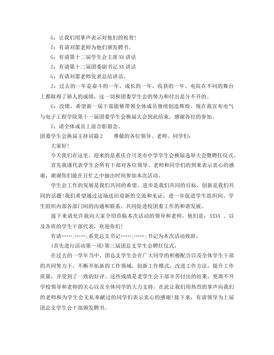 团委学生会换届主持词 _第3页