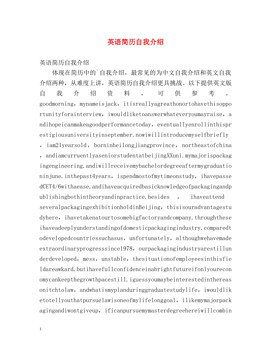 英语简历自我介绍2 _第1页