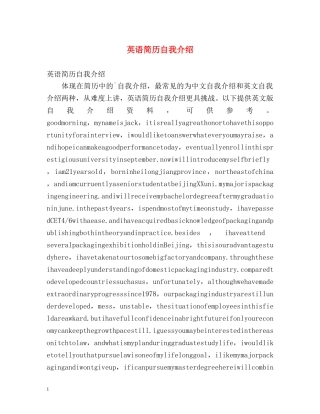 英语简历自我介绍2 