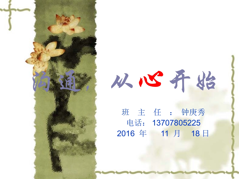 小学二年级家长会PPT课件 (2)_第2页