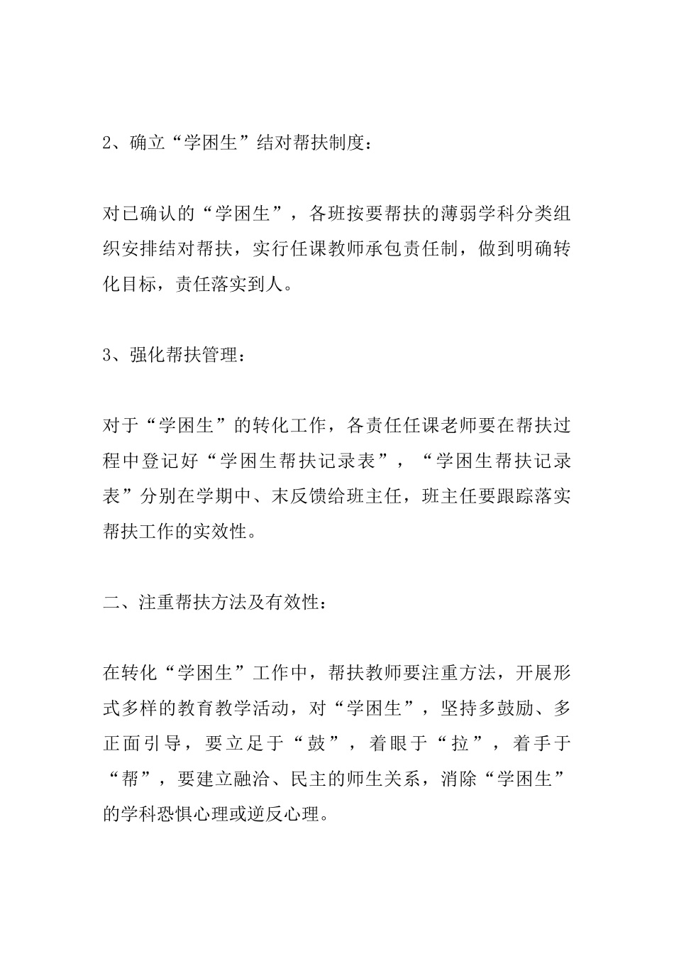 一年级学困生帮扶计划_第2页