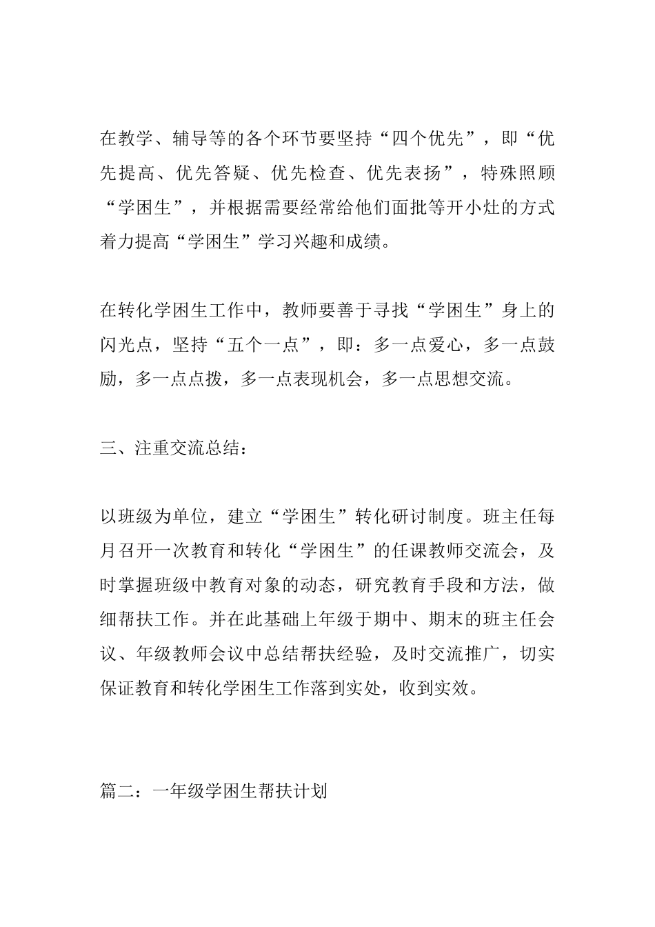 一年级学困生帮扶计划_第3页