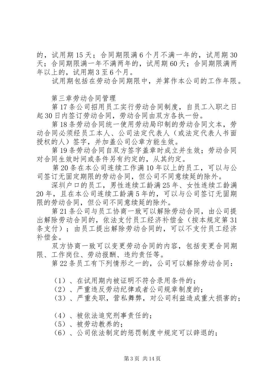 深圳企业规章制度范本_第3页