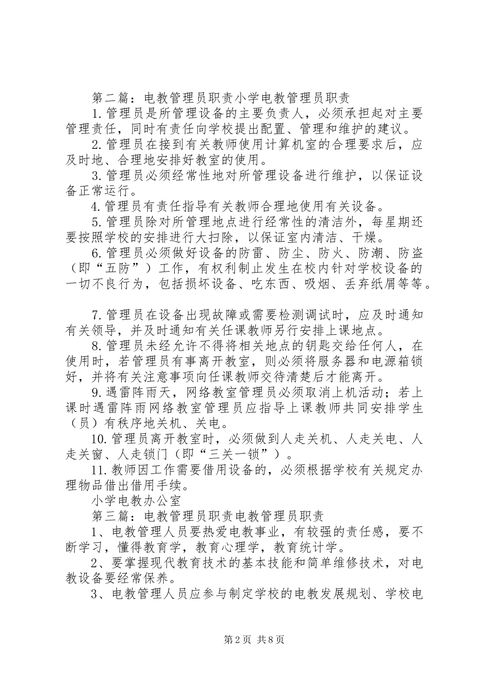 电教设备管理员职责_第2页