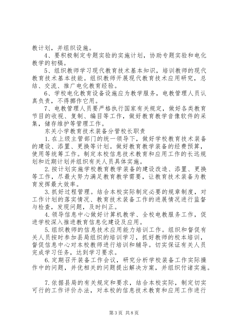 电教设备管理员职责_第3页