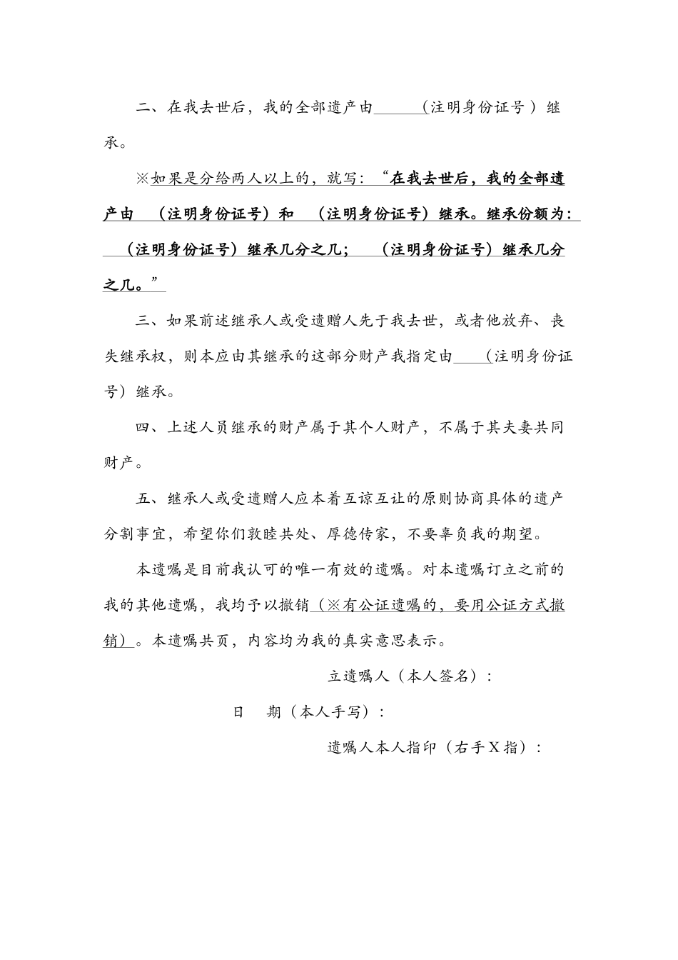 中华遗嘱库范本整理(14+2)_第3页